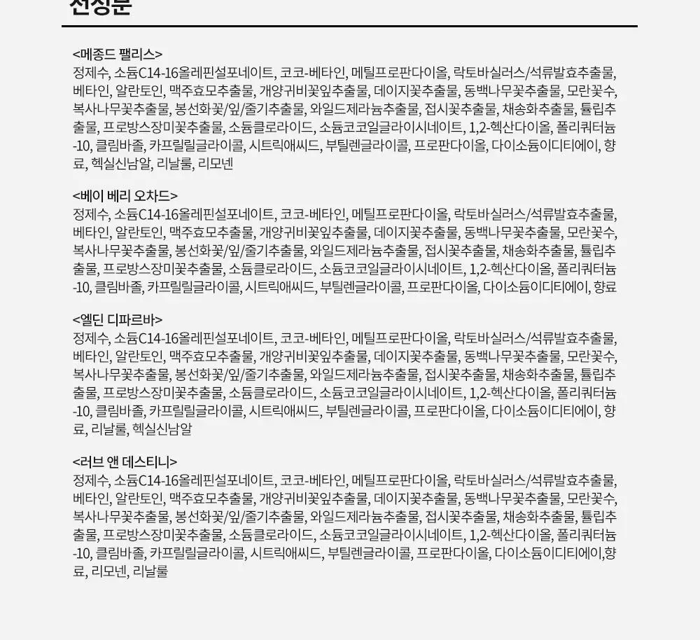 [대용량] 바디브 약산성 미용실 퍼퓸 샴푸 [비듬 가려움 개선] 5종 택 1 상세페이지 42